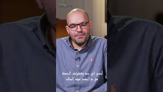 قصة أ/ احمد مع عمليات السمنة ودكتور احمد عبد السلام #عمليات_السمنة