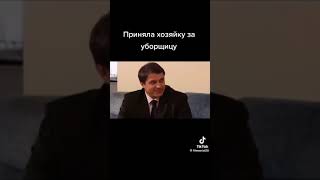 Приняла хозяйку за уборщицу....тик ток