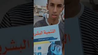 كتاب التنمية البشرية للسيد حسون البطاط في طريق المشاية مع اليوتيوبر @Hussein_jabri فديو 2