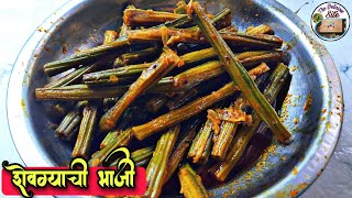 Shevgyachi Bhaji | Shevgyachya Shenganchi Bhaji | Shevga Bhaji | Drumstick Curry | Shevga Recipe.