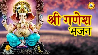 Ganesh Bhajan | गणेश भजन | Devotional Songs | HT Bhakti