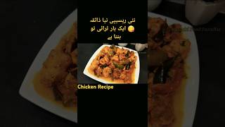 Chicken Curry | Chicken Recipe | Karachi Food Paradise #shorts