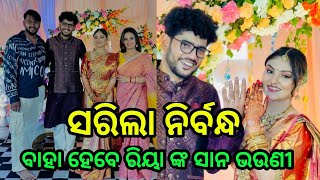 Riya's sister engagement video