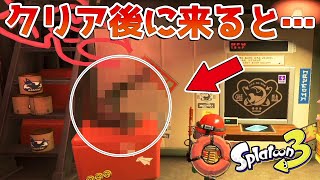 【スプラトゥーン3】ヒーローモードに隠された小ネタ集2