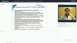 ВИЧ-инфекция и сопутствующая патология, часть 2, Бузунова С.А.