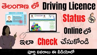 Driving License Application Status Check Online Telugu |  How to Check DL Application Status Check