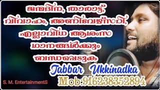 അഴകല്ലേ കതിരല്ലേ |അഹ്ദ ഫാത്തിമ മോൾ |Cradle ceremony song|Jabbar ukkinadka|