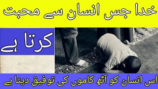 Jab allah kisi insaan se muhabat karta hai | Hazrat Muhammad | God Love | God Love For Human