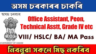 💥 Office Assistant, Technical Asstt, Peon, Grade IV recruitment In Assam 🔥  #assamjobinformation