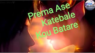 PREMA AASE KETE BELE 🌹|| CHANDINI I MISS YOU || MEGHAA GHOSH & SABYASACHI MISHRA || @Romanticgelu