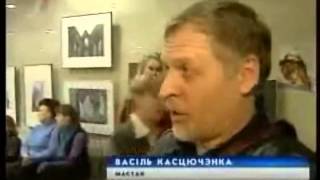 Эфир от  21.01.2010. 4-й международный фестиваль пейзажа имени Виталия Цвирко