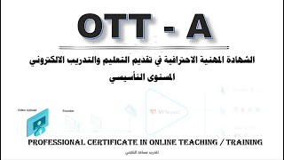 OTT - A اليوم الاول الجلسة الاولى