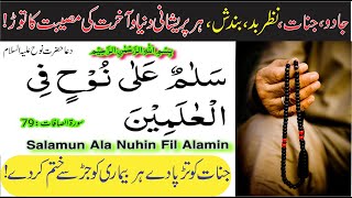 The Best Quranic Verse Protection From Every Problem, | Disease, Problem In The World | Maqam Zindgi