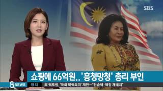 Berita Korea dedahkan perangai ROSMAH