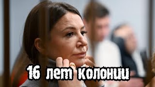 Елене Блиновской грозит 16 лет колонии | Елена Блиновская суд сегодня | Елена Блиновская СИЗО