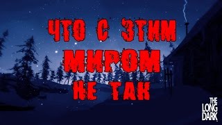 Как ты меня нашёл ...(The Long Dark ) (2)