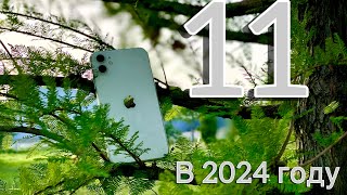 Стоит ли брать Iphone 11 в 2024 году? #телефон #айфон #айфон11