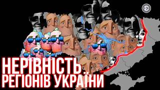 Де в Україні вигідніше жити? | Економічна правда