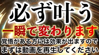 ⚠️覚悟がありますか？⚠️一瞬で現実が書き換えられて突然世界が変わります✨極端に変化が起こるので耐えられる人のみ効果が発動しますが、その変化は世界が一変するほど絶大です