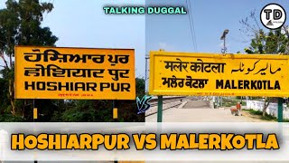 Hoshiarpur Vs Malerkotla Comparison 2021!