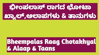 Bheempalas Raag | Bheempalas raag chotachyal | alaap | Taans| ಭೀಂಪಲಾಸ್ ರಾಗದ ಆಲಾಪಗಳು ಮತ್ತು ತಾನುಗಳು|