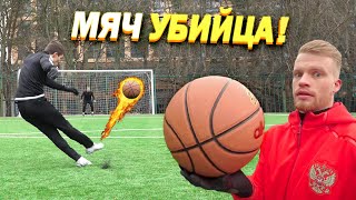 Вот почему баскетбольным мячом НЕЛЬЗЯ играть в футбол!