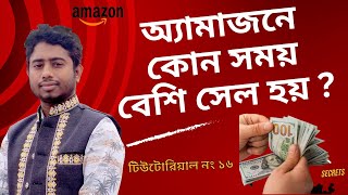 Amazon Q4 Get Ready to Make Crazy Profits 2023 | Amazon FBA Full Course In Bangla For Beginners