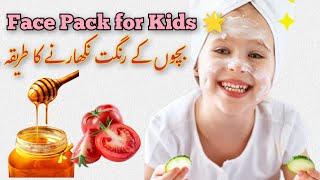 💯 Safe Face Pack For Kids | Removes Sun Tan । Improve Complexion । Home Made DIY Face Pack