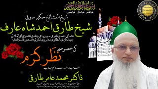 Khasosi Nazar-e-Karam || Mian Huzoor دامت برکاتہم العالیہ || Dr Muhammad Aamir Tariqi - Part FOUR