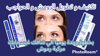 احسن ماسكارا طبية 5 في 1 😃 انباث و تطويل و تكثيف و تقوية و تغذية 💖