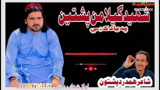 شہید گیلامن وزیر پہ یاد پشتو  نظم شریف شاعر ہمدردر پشتو PTM Afghan News  #Gilamanwazir Pashto nazam