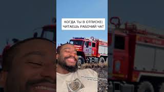 СТАВЬ ЛАЙК ЕСЛИ БЫЛО 😃 #пожарные #fireman #shorts #fire #ПОЖАР #рекомендации