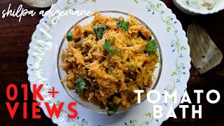 ಟೊಮೇಟೊ ಬಾತ್ / Tomato Rice / ಸುಲಭವಾಗಿ ಟೊಮೆಟೊ ಬಾತ್ ಮಾಡುವ ವಿಧಾನ / Tomato bath recipe in kannada