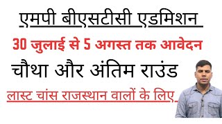 एमपी बीएसटीसी डीएलएड 4th राऊंड शुरु mp bstc admission 4th round open,mp bstc dled admission last dat