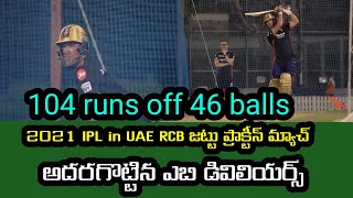 2021 IPL AB de Villiers excellent batting on royal challengers Bangalore team practice match in UAE