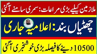 Important letter about pay package of govt employees | Himat card for disabled people| Pension news