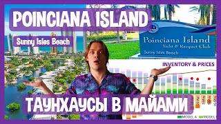 POINCIANA ISLAND - Поселок Таунхаусов в Майами: Как Высокий Спрос Отразился на Инвентории и Ценах