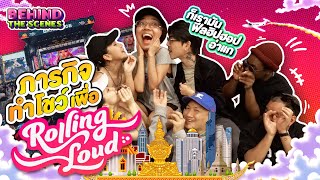 BEHIND : ภารกิจใหม่ ทำโชว์เพื่อ Rolling Loud ก็เรามันฟีลฮิปฮอปอ่าแก | YUPP!