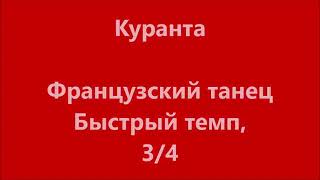 2:32  Барокко.  Французская сюита до минор И. Баха.