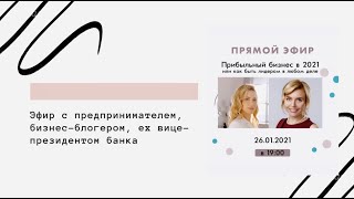 Елена Махота о собственном бизнесе vs топовые позиции в корпорациях, оптимизме и лидерах