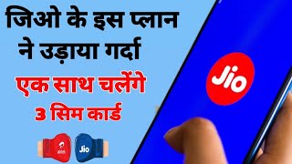 Jio family plan postpaid for 3 members | jio family plan postpaid 449 | Jio new recharge plan