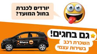 שלמה סיקסט share חגים 2