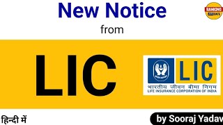 New Notice from LIC | explained by Sooraj Yadav