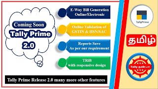 TallyPrime 2.0 Key Features in Tamil |  Tally Prime Release 2.0 Highlights