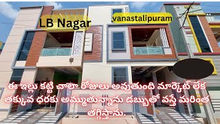 మార్కెట్ లేక తక్కువ ధరకు అమ్ముతున్నాను G+1 independent house for sale in hyderabad