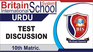 Urdu Test Discussion (26-06-2020) | 10th MATRIC | BISS Online Lecture