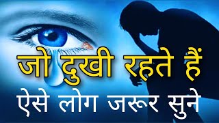 अंग का दुख / Angh ka dukh / Nirankari vichar / Nirankari / Motivation / Spiritual / New video / God