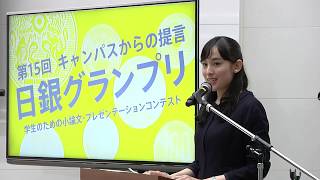 第15回日銀グランプリ①開会