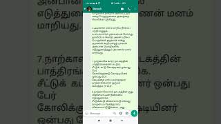 பொதுத்தமிழ் LA11A வினா விடை November -2021 இரண்டு மதிப்பெண் சென்னை பல்கலைக்கழகம்