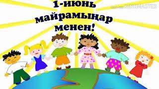 32.Бекназар атындагы жалпы орто билим берүүчү мектебинин окуучулары 1-июнга куттуктоолору